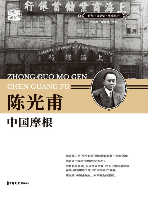 Cover image for 陈光甫